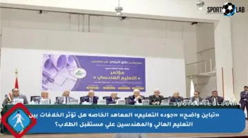 «تباين واضح» «جودة التعليم» المعاهد الخاصة هل تؤثر الخلافات بين التعليم العالي والمهندسين على مستقبل الطلاب؟
